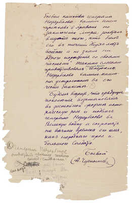 Боевой. [Чернышов А.] Генерал Назарбеков [Рукопись. 1930-е гг.]